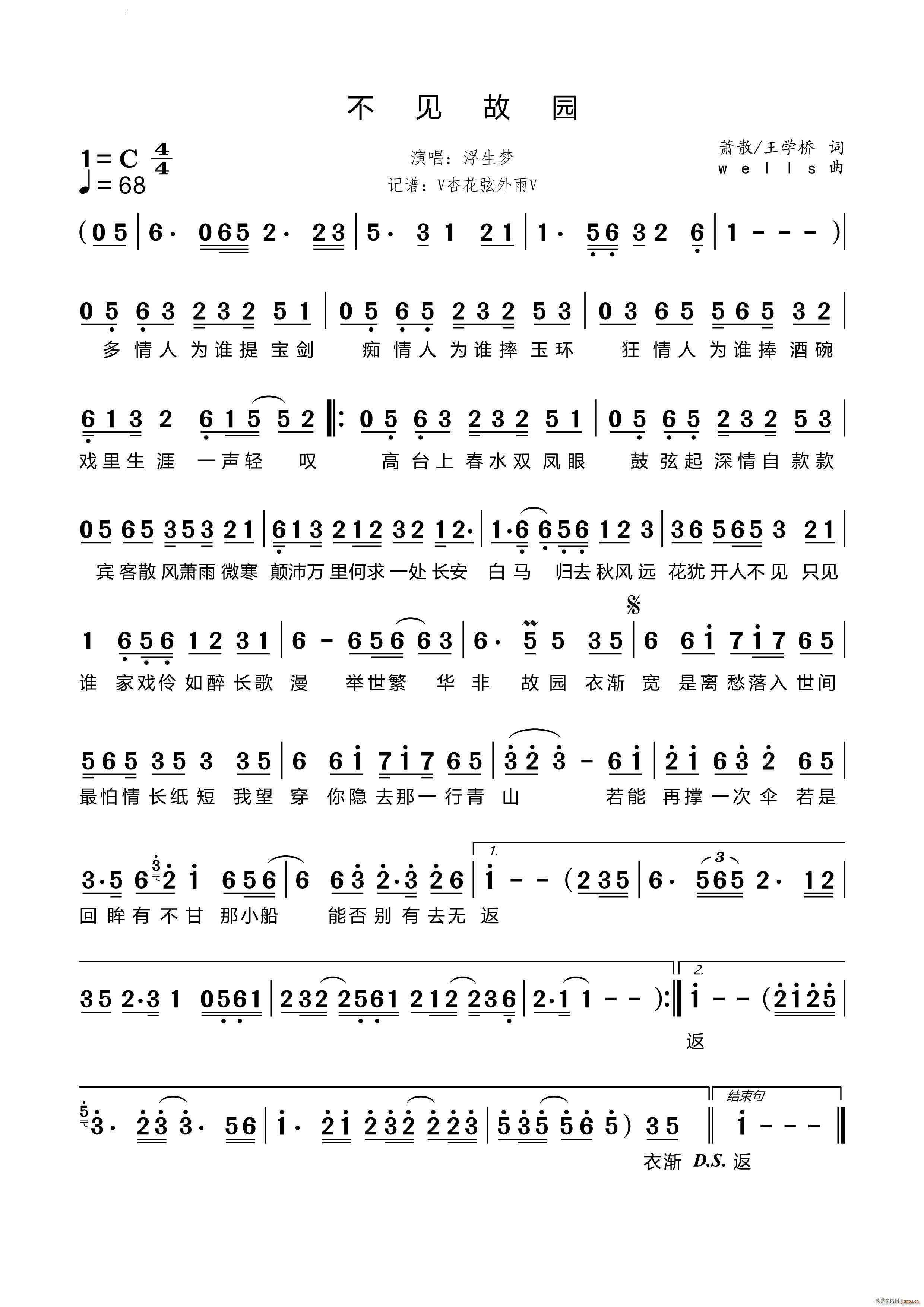 不见故园(四字歌谱)1