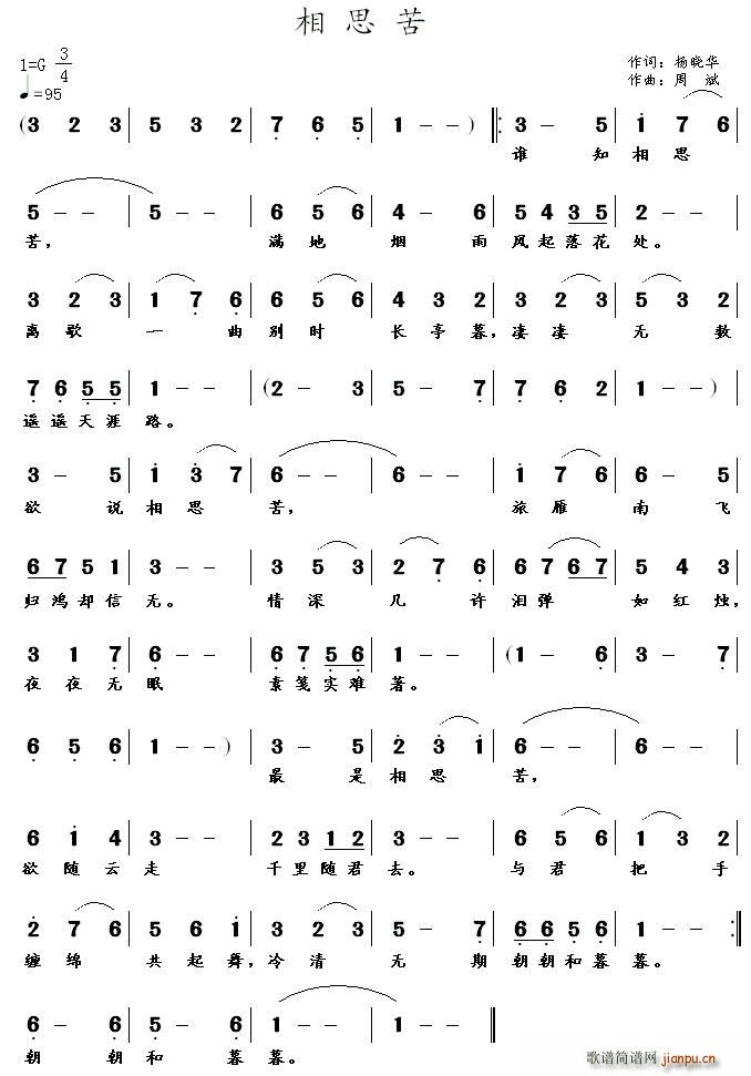 相思苦(三字歌谱)1