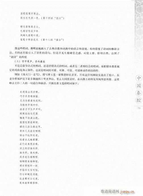 中国秦腔61-80(九字歌谱)13