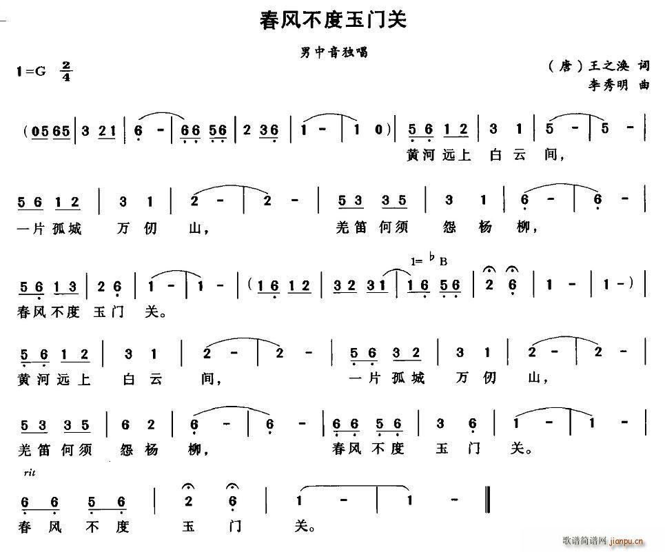 春风不度玉门关(七字歌谱)1