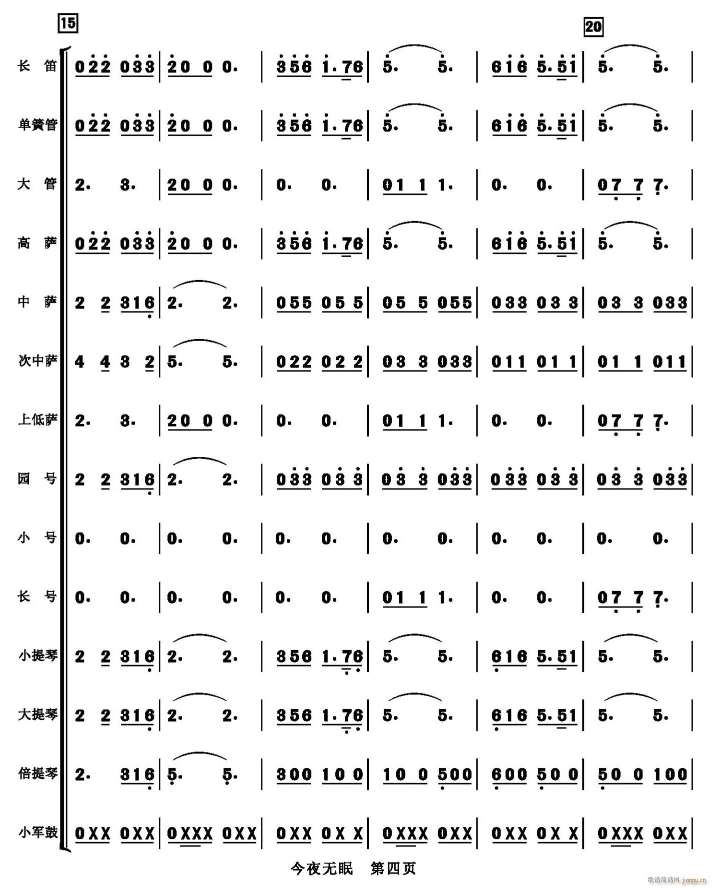 今夜无眠 04(总谱)1