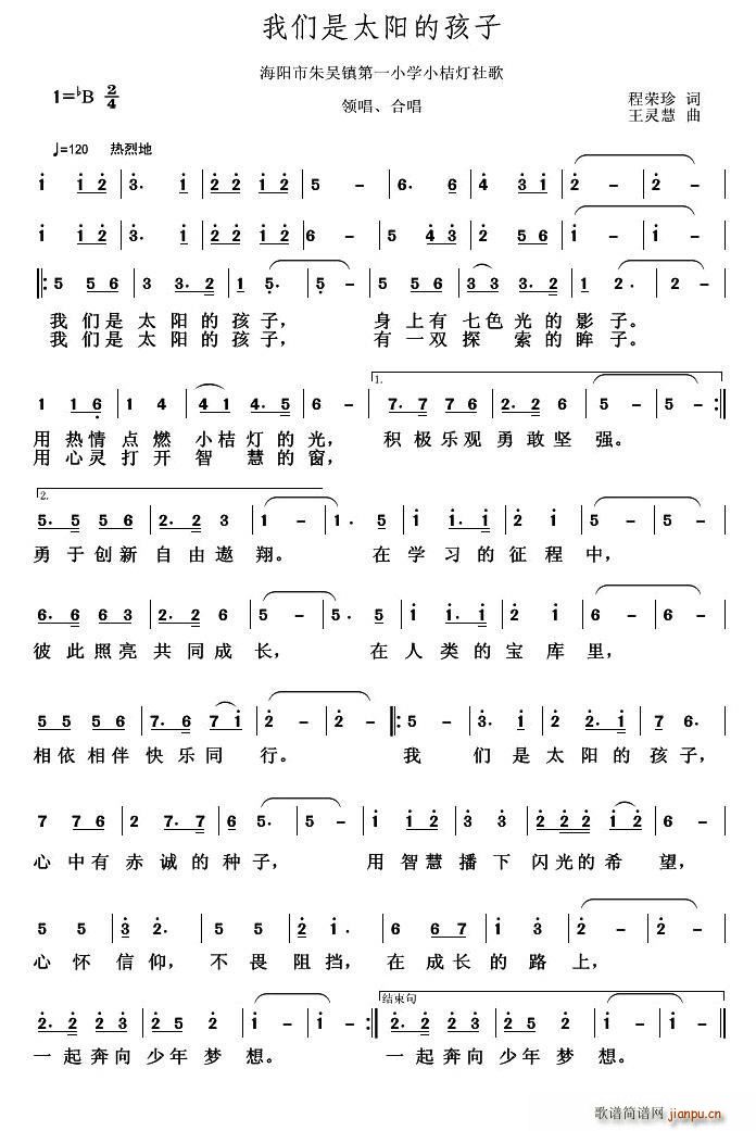 我们是太阳的孩子(八字歌谱)1