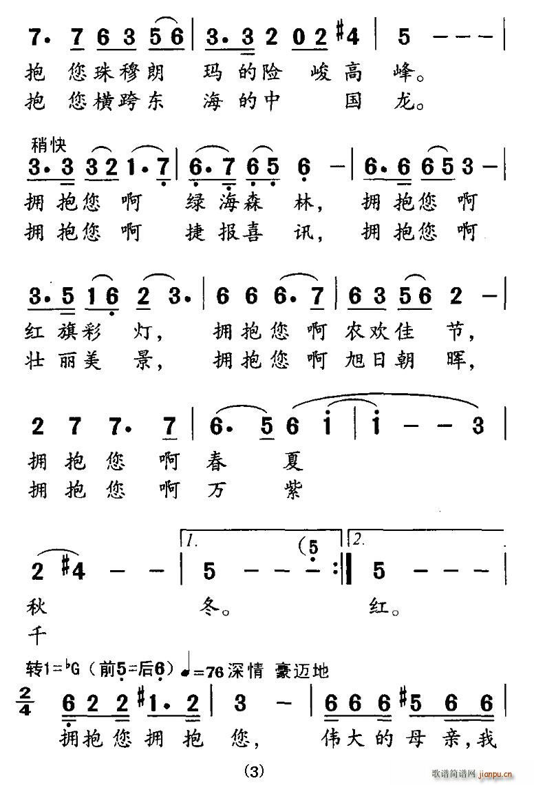 拥抱伟大的祖国母亲(九字歌谱)3