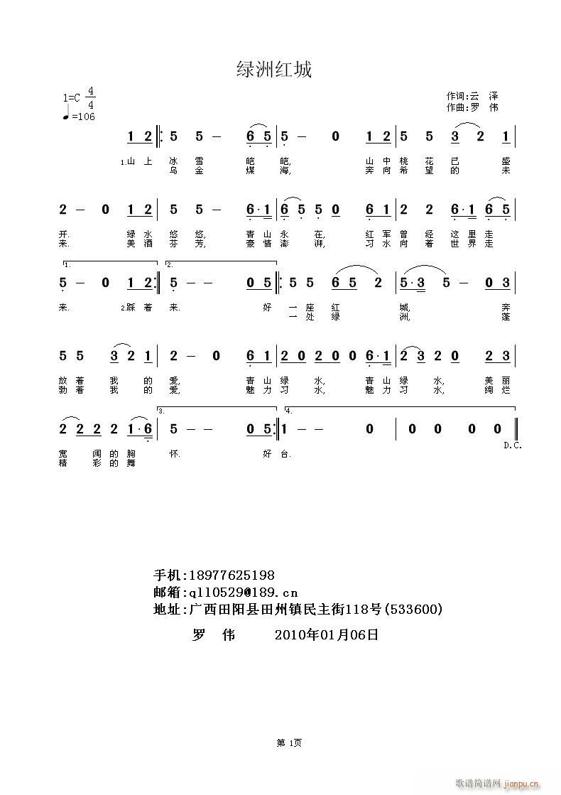 （绿洲红城）(六字歌谱)1