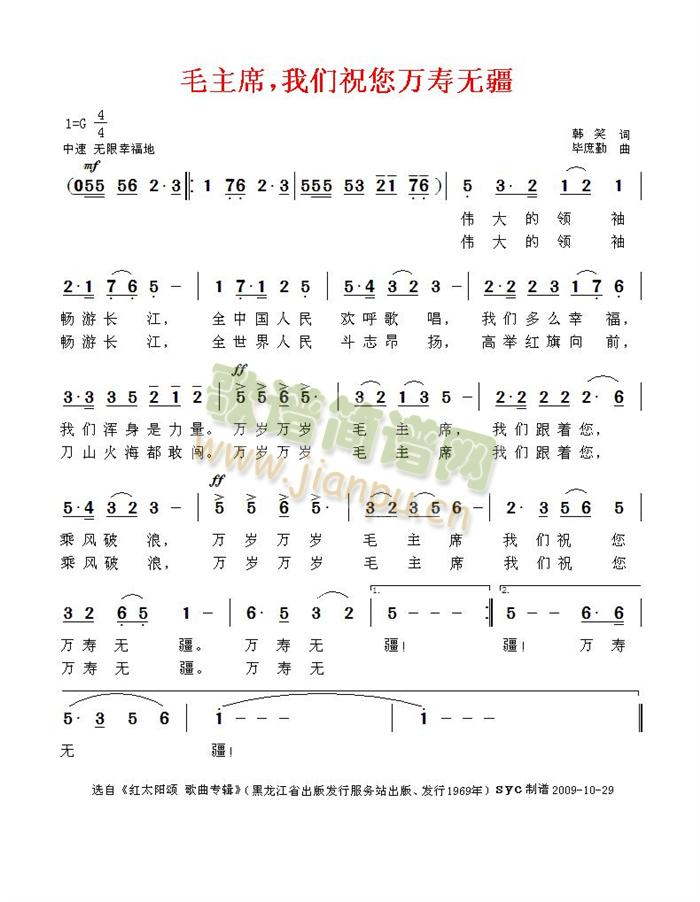 毛主席，我们祝您万寿无疆(十字及以上)1