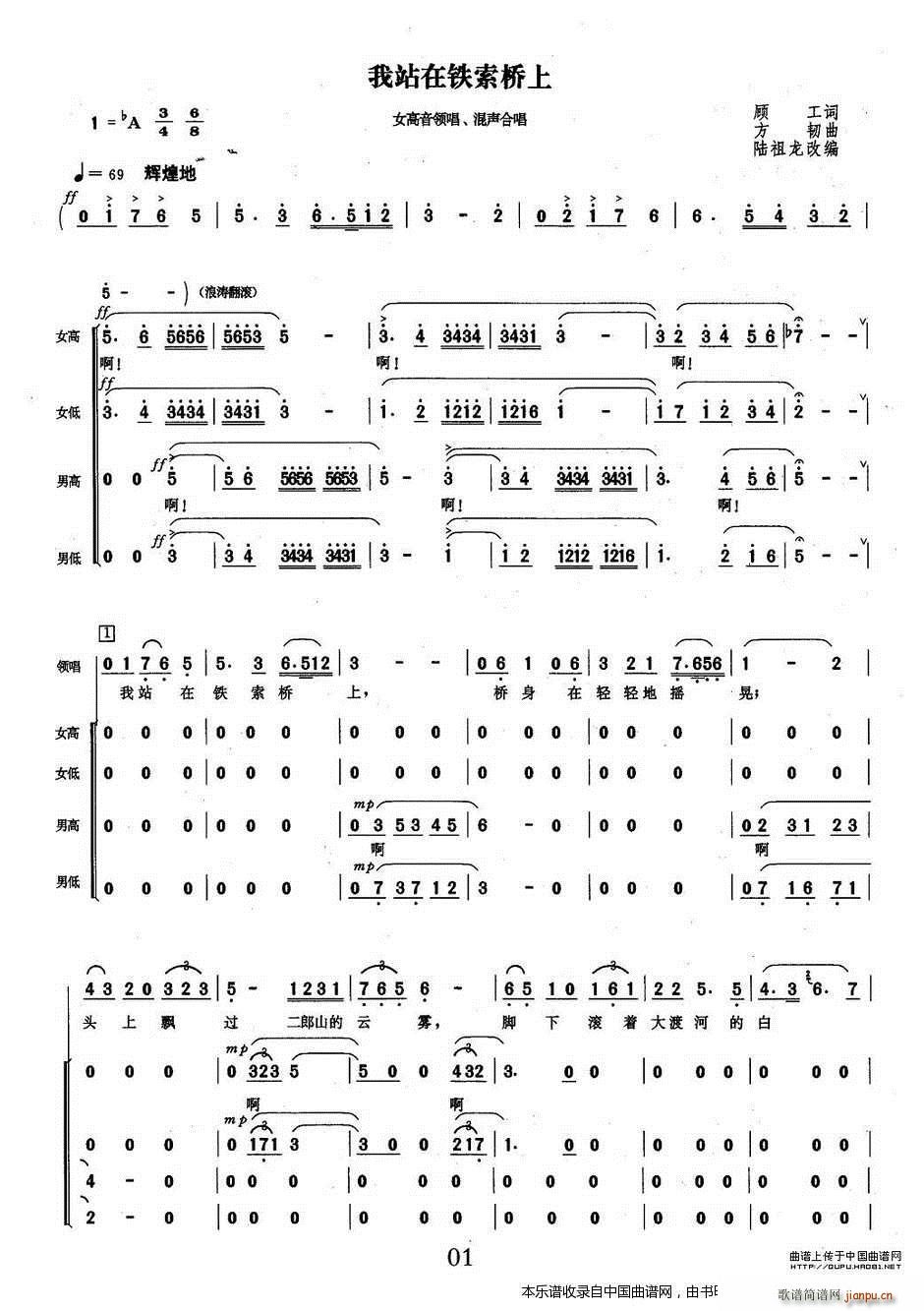我站在铁索桥上 女高音领唱 混声合唱 合唱谱(合唱谱)1