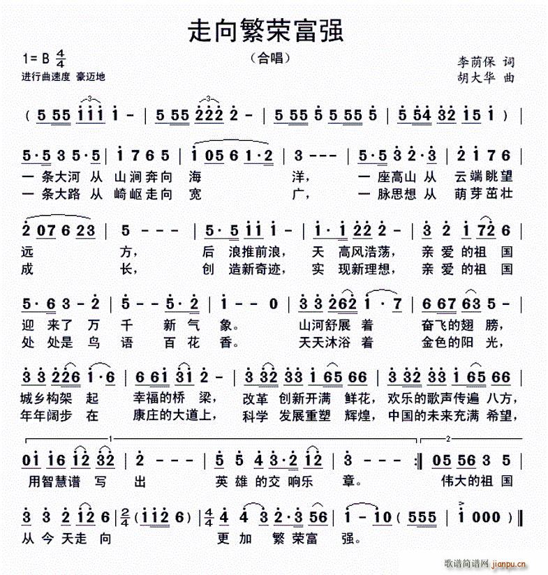 走向繁荣富强(六字歌谱)1