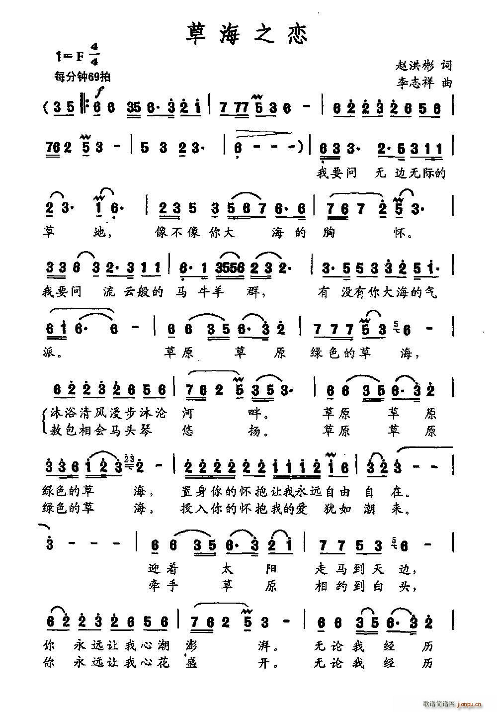 草海之恋(四字歌谱)1