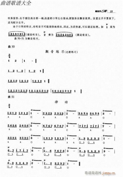 跟我学口琴21-40(口琴谱)15