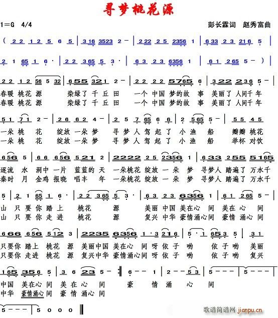 寻梦桃花源(五字歌谱)1