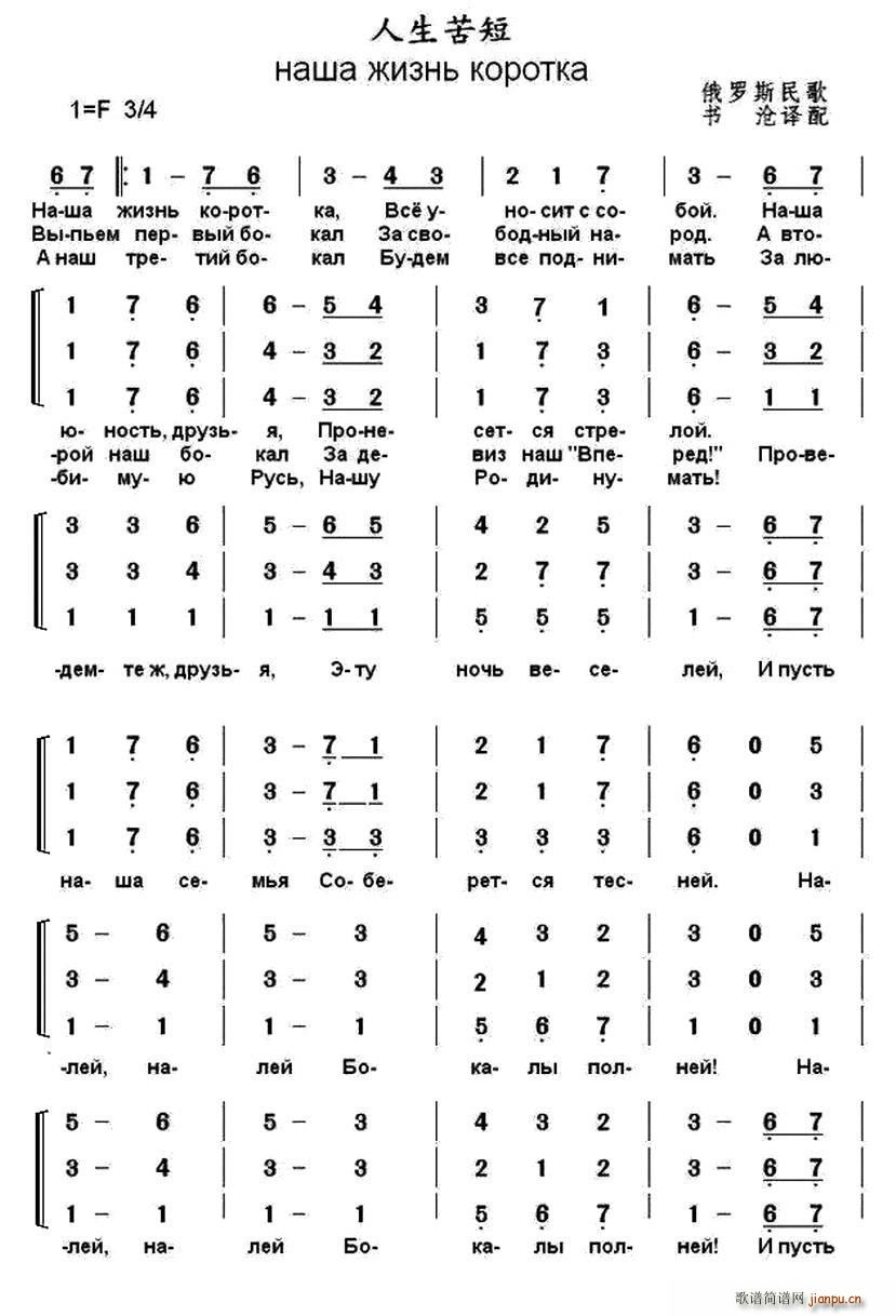 俄 人生苦短(六字歌谱)1