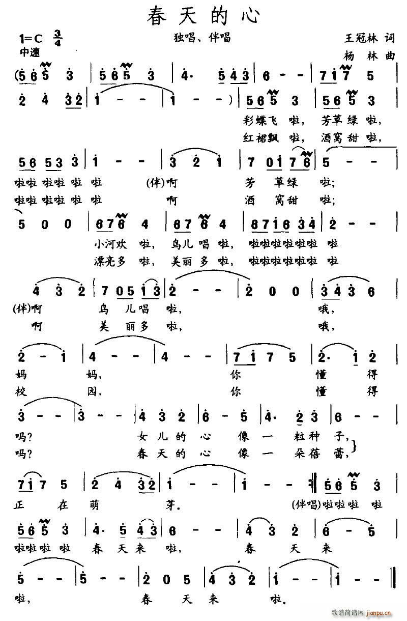 春天的心(四字歌谱)1