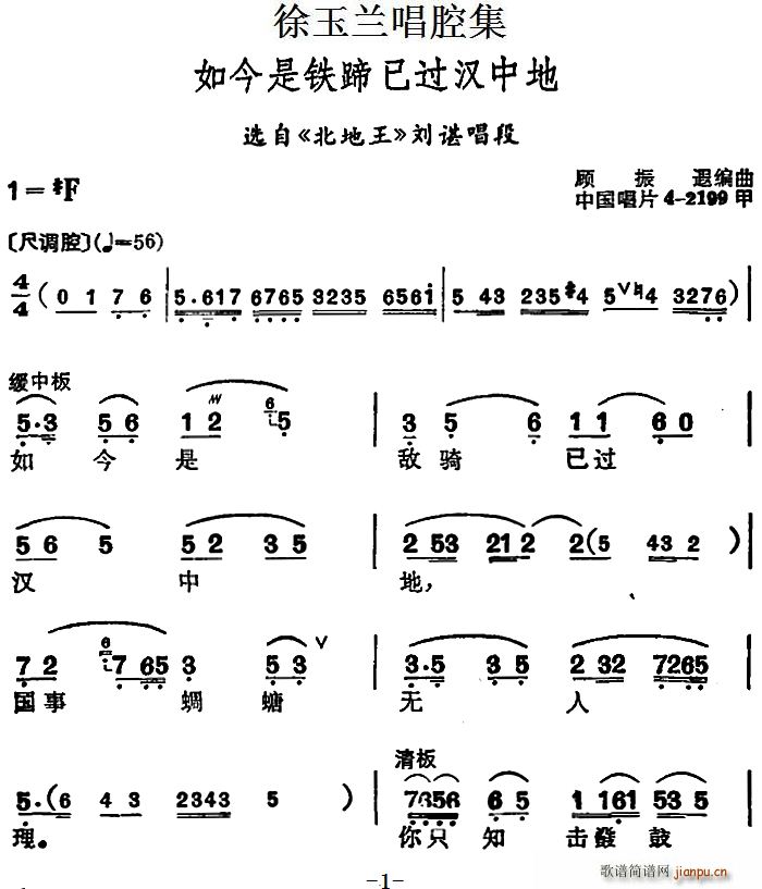 徐玉兰唱腔集 如今是铁蹄已过汉中地 选自 北地王 刘谌唱段(十字及以上)1