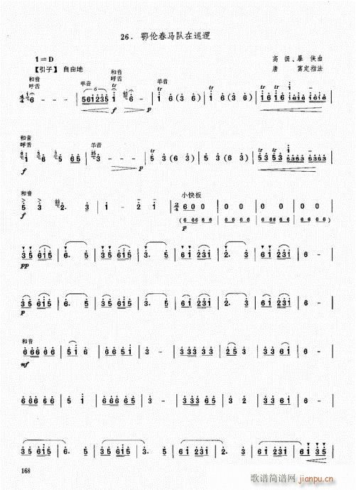 笙基础教程161-180(笙谱)8