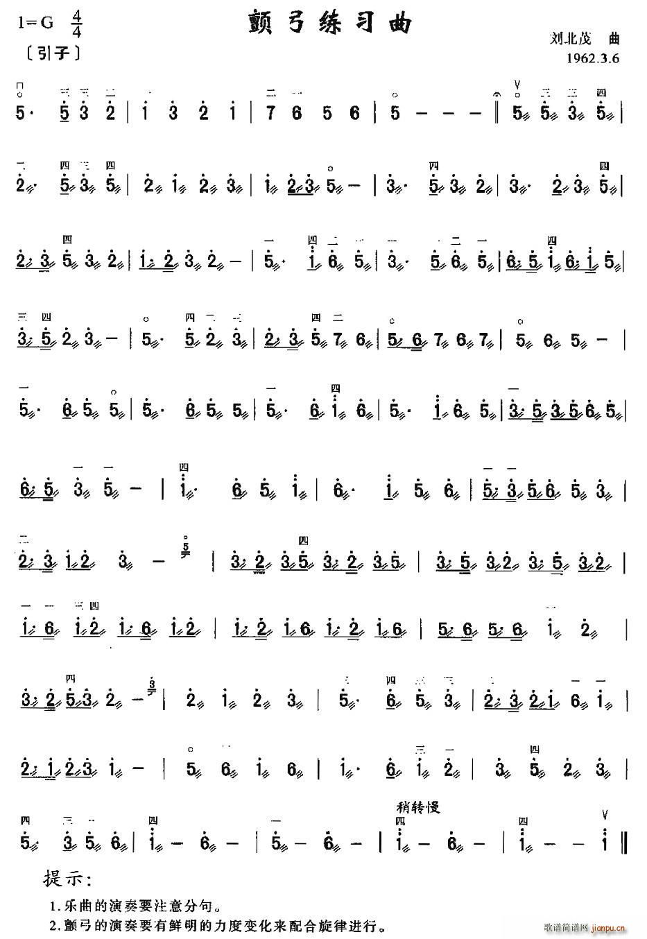 颤弓练习曲(五字歌谱)1