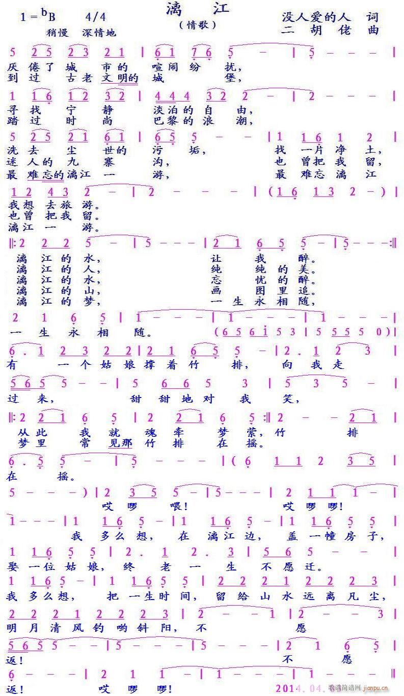 漓江 情歌(五字歌谱)1
