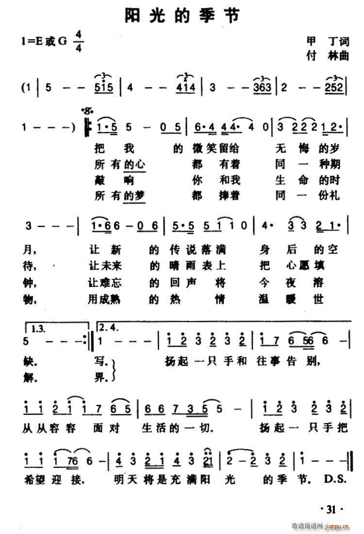 阳光的季节(五字歌谱)1