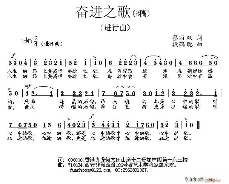 奋进之歌 B稿(七字歌谱)1