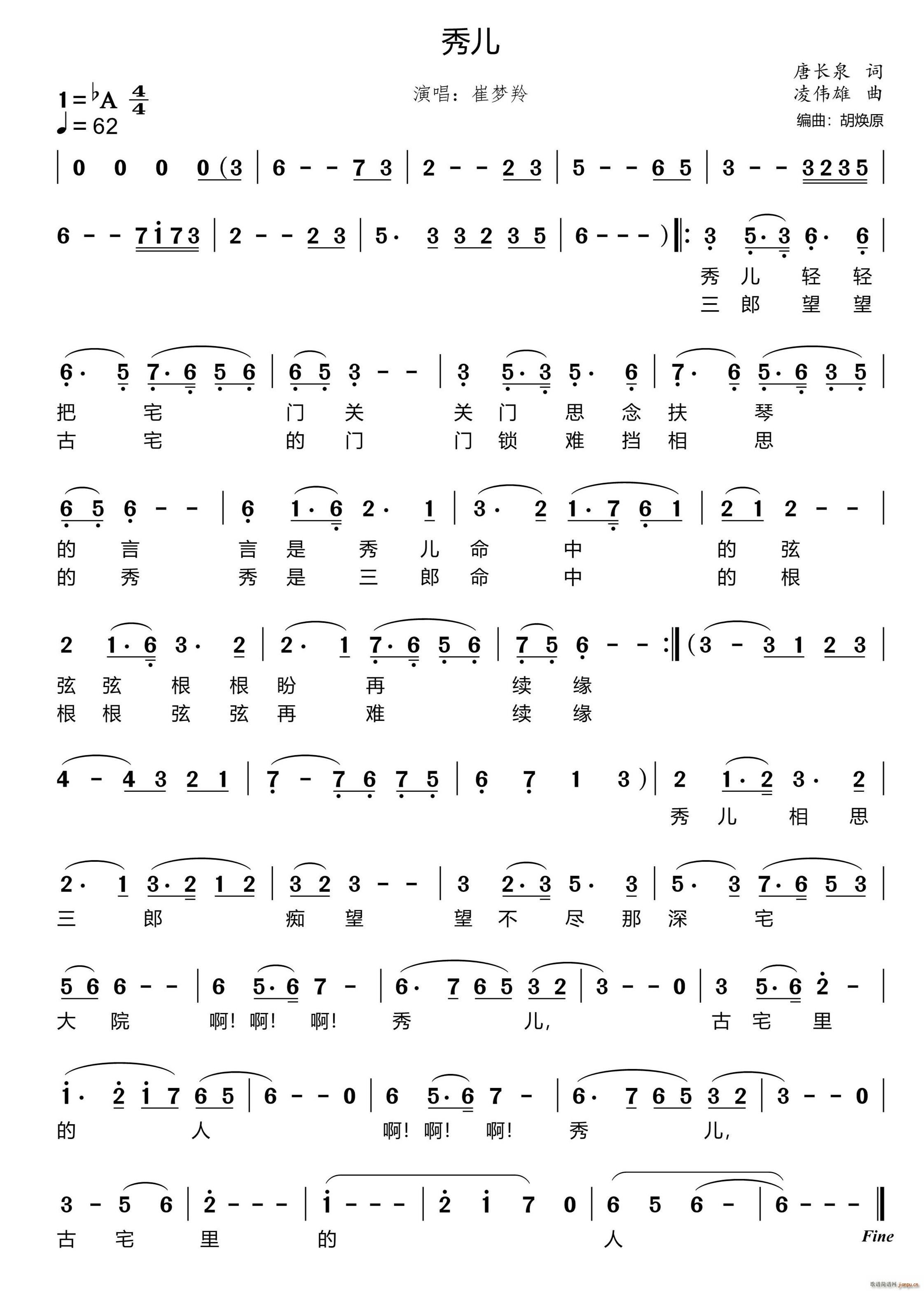 秀儿(二字歌谱)1