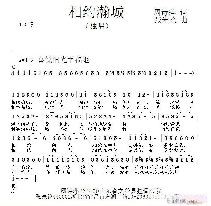 相约瀚城(四字歌谱)1