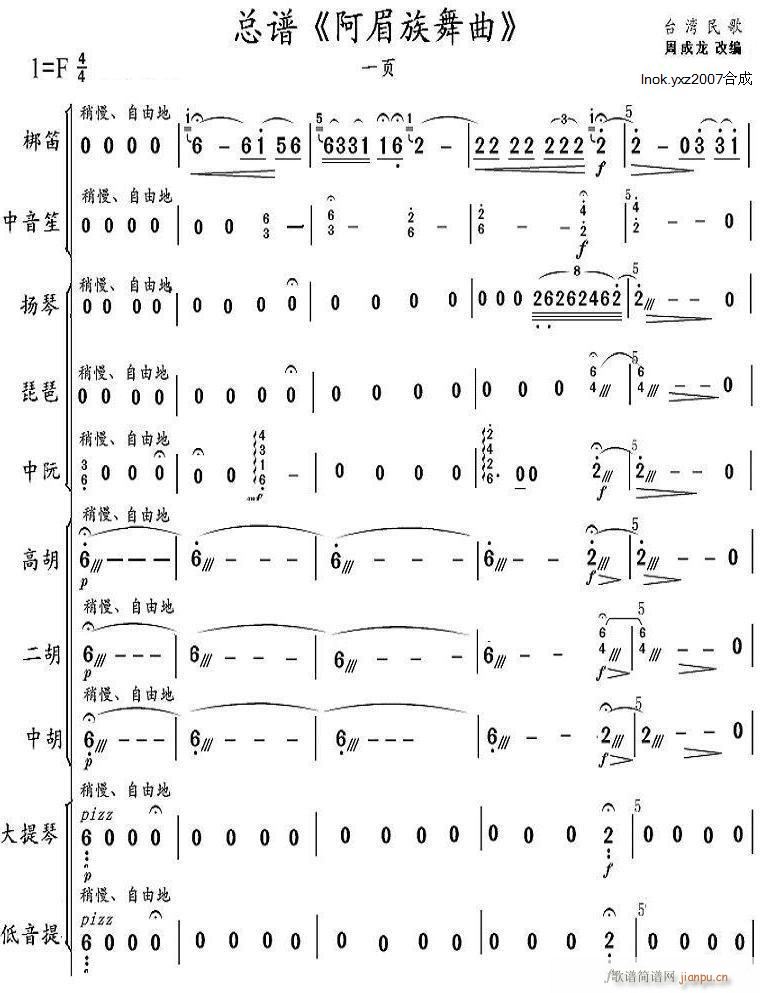 阿美族舞曲 1(总谱)1