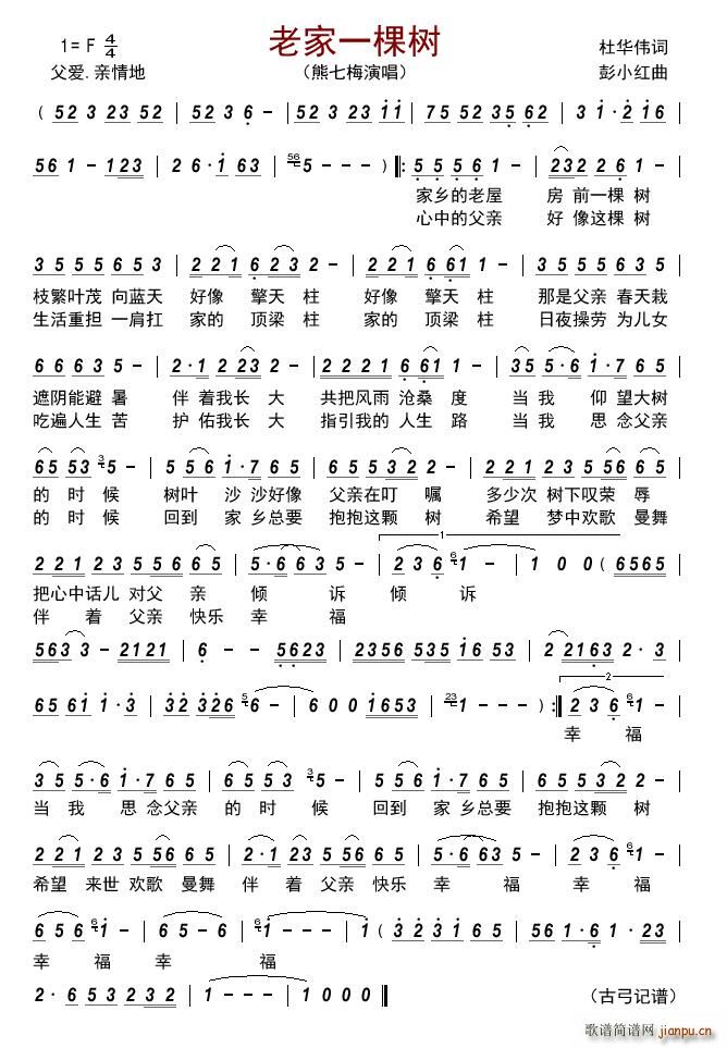 老家一棵树(五字歌谱)1