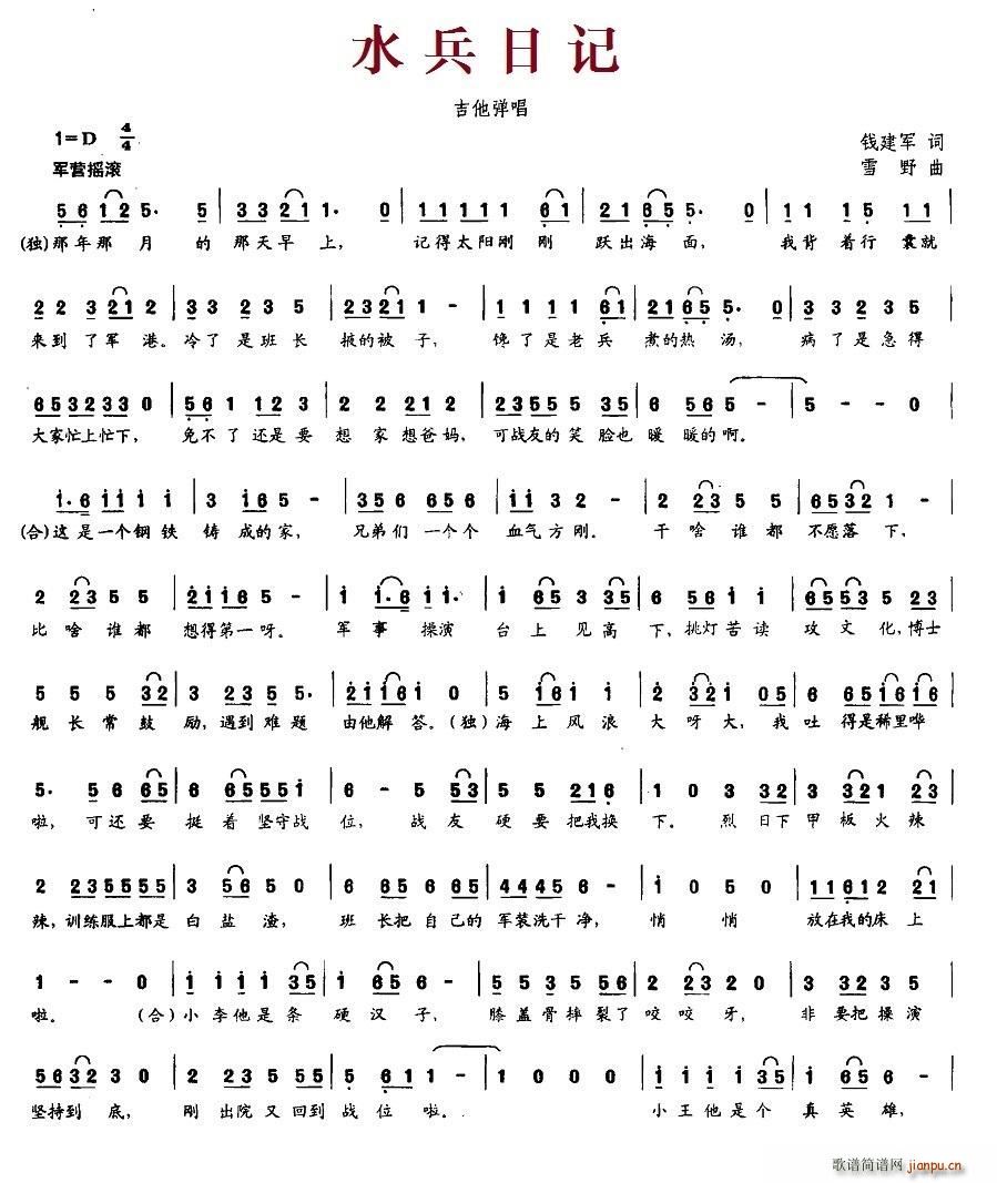 水兵日记(四字歌谱)1