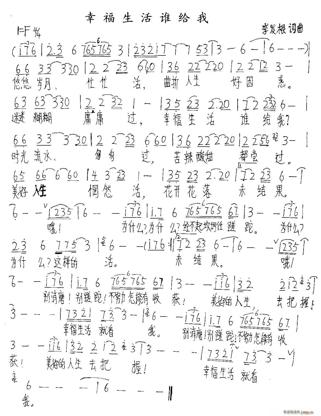 幸福生活谁给我(七字歌谱)1