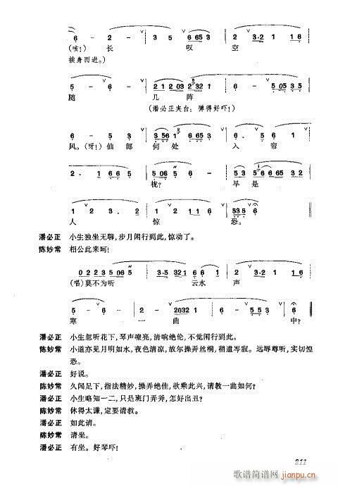 振飞201-240(京剧曲谱)11