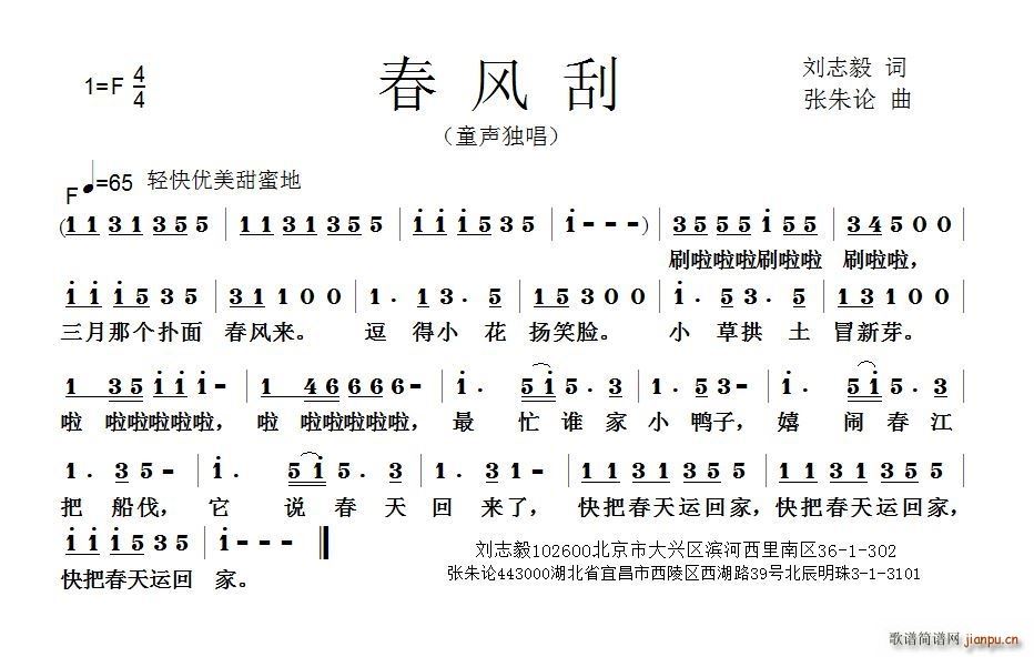 春风刮(三字歌谱)1