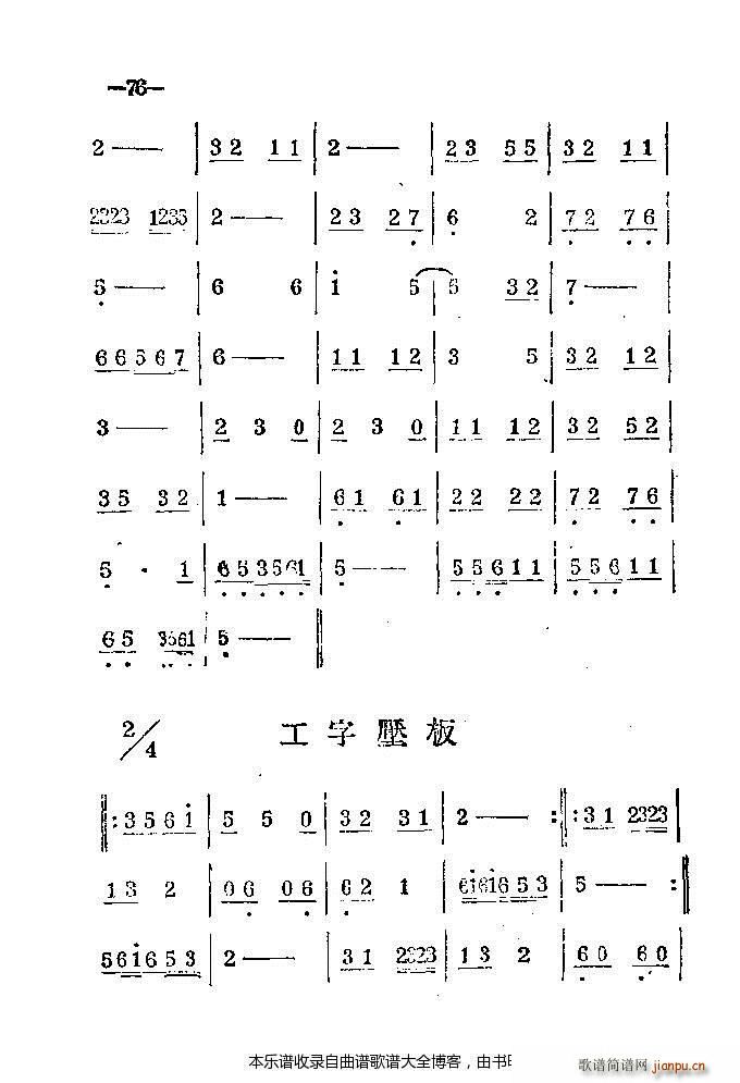 河南梆子41 86(豫剧曲谱)36