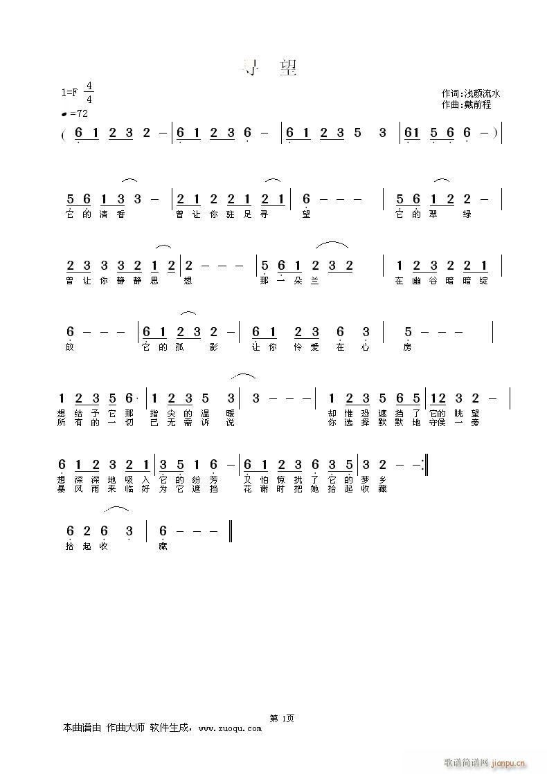 寻望(二字歌谱)1