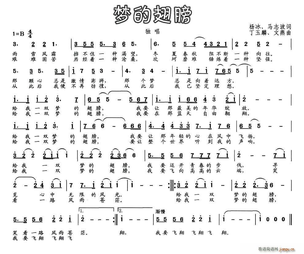 梦的翅膀 杨冰 丁玉麟(十字及以上)1