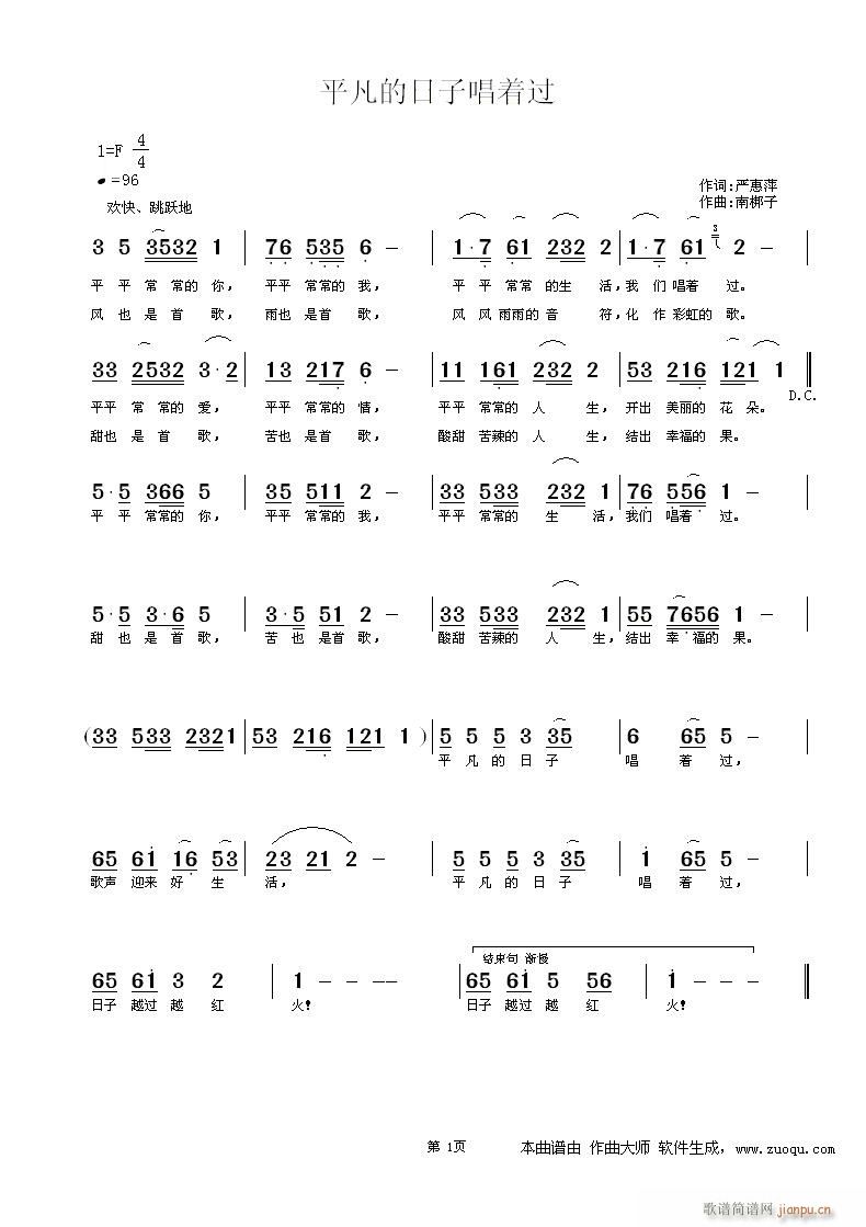 平凡的日子唱着过(八字歌谱)1