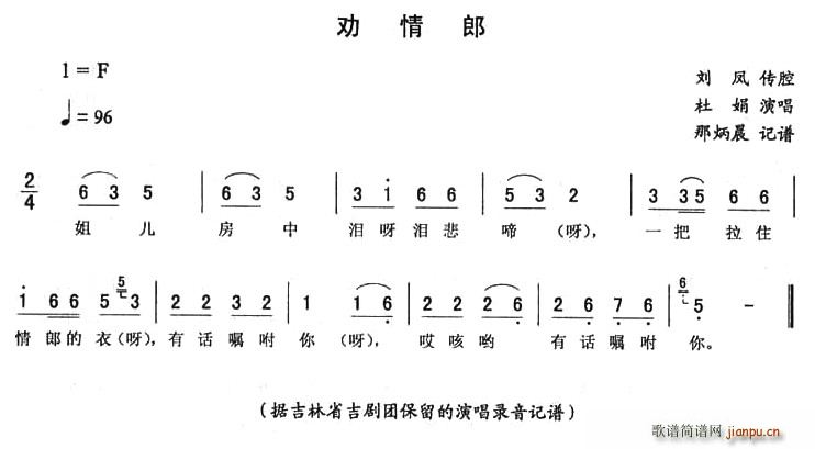 劝情郎(三字歌谱)1