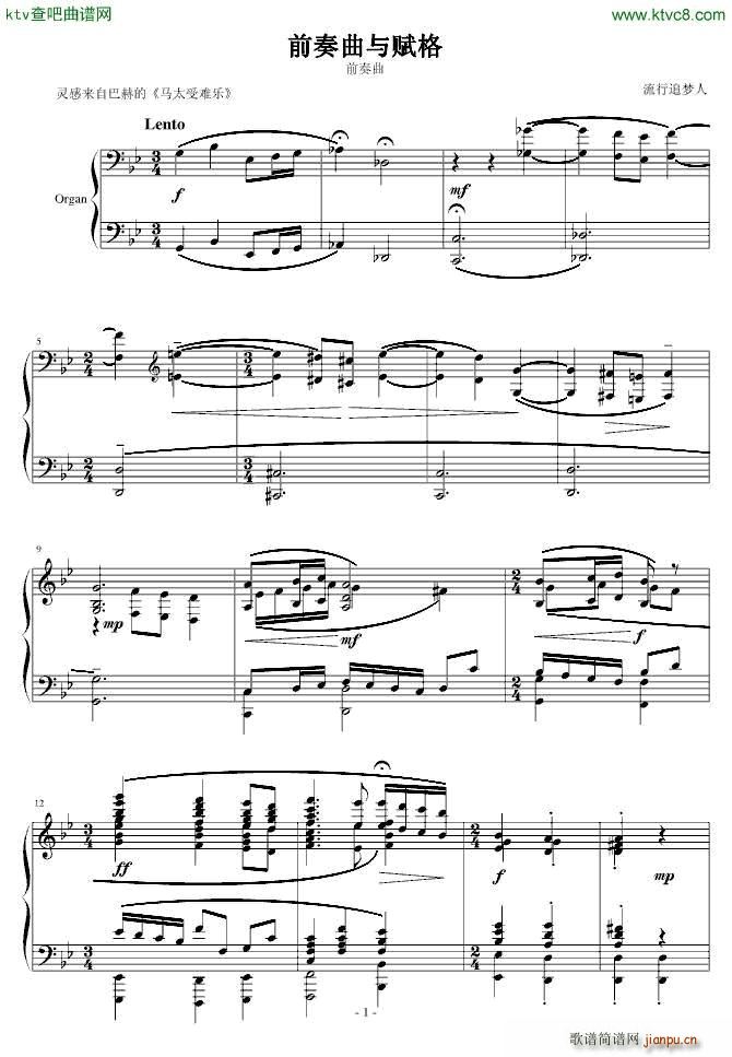 前奏曲与赋格 前奏曲(钢琴谱)1