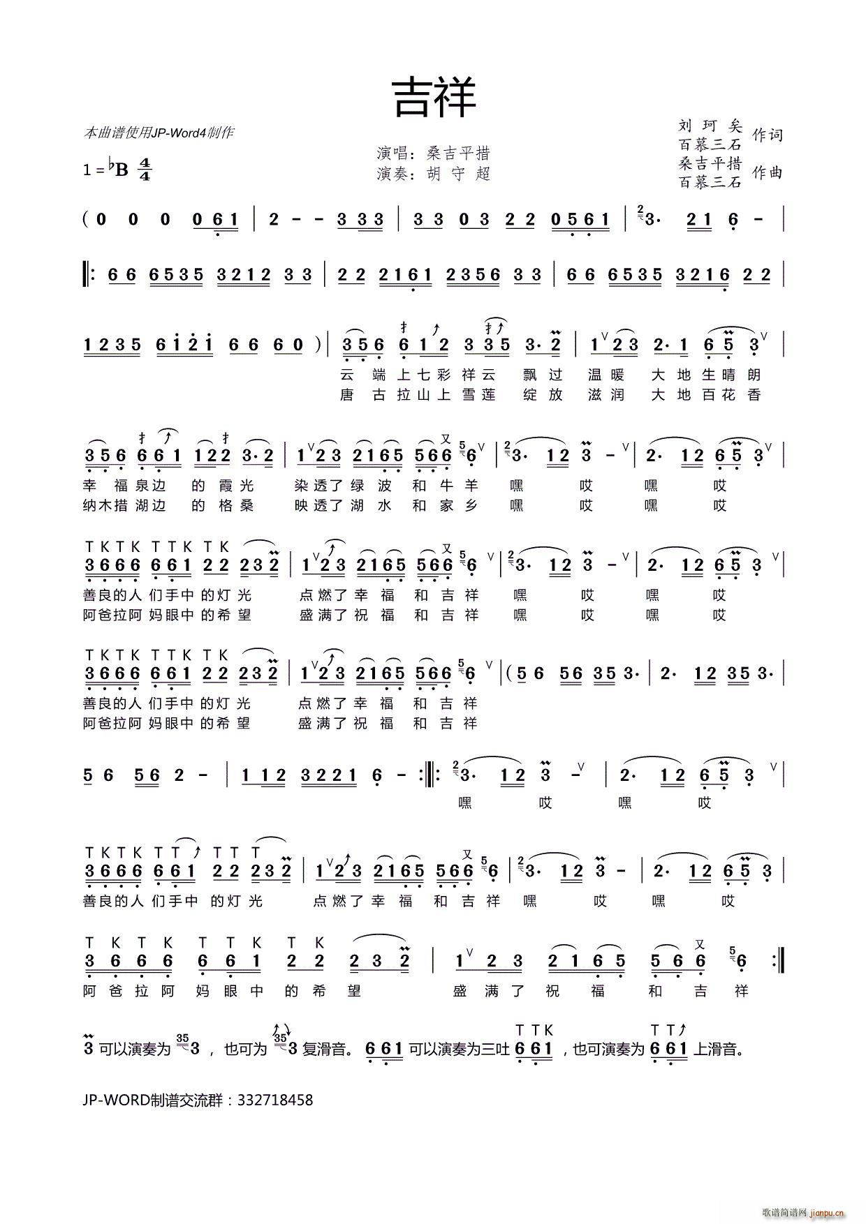 吉祥 刘珂矣 桑吉平措(十字及以上)1