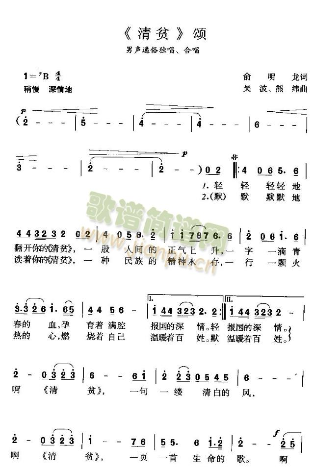 清贫颂(其他)1
