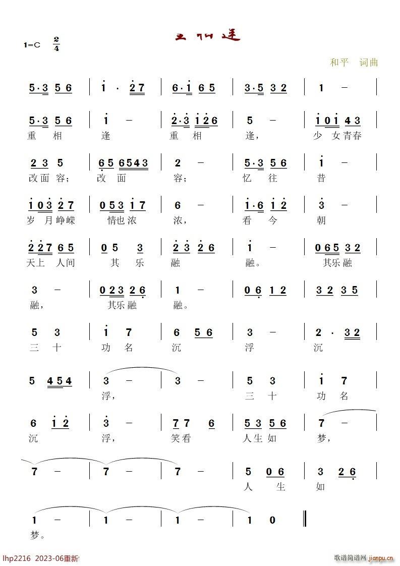 重相逢师范毕业三十周年而写(十字及以上)1