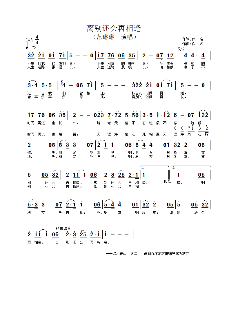 离别还会再相逢(七字歌谱)1