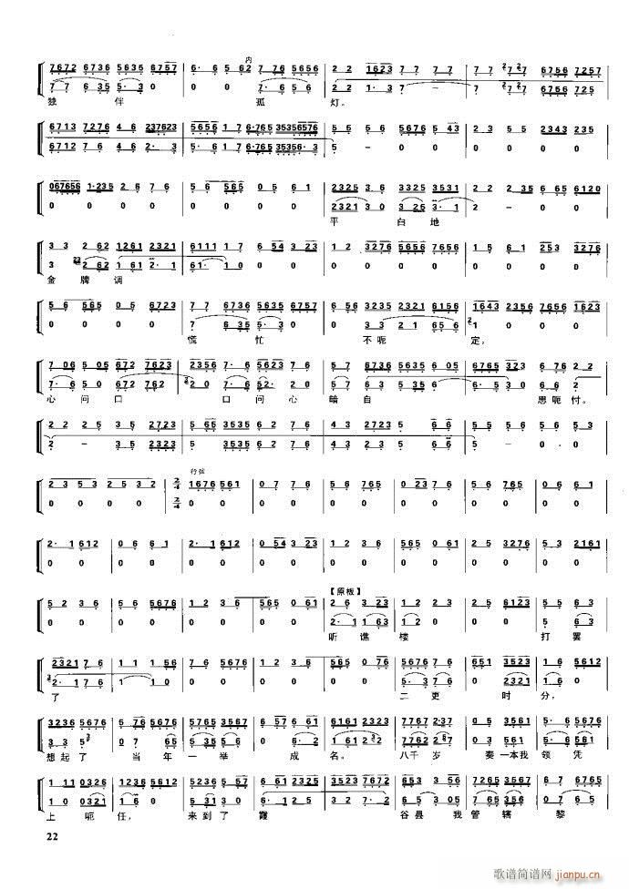 节振国 京剧现代 目录1 60(京剧曲谱)38