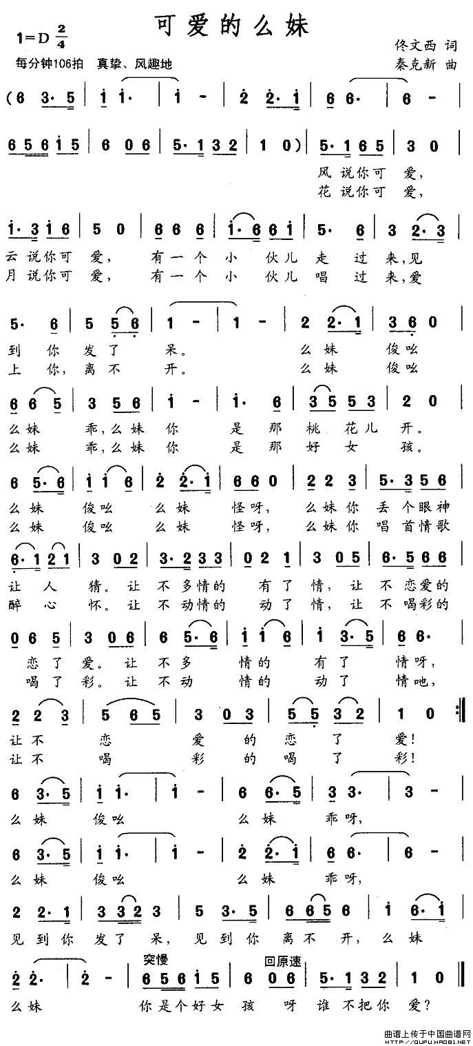 可爱的么妹(五字歌谱)1