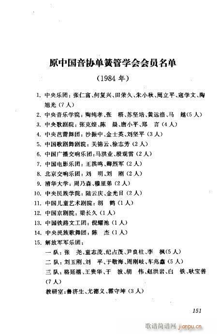 中国单簧管文集141-160(单簧管谱)11