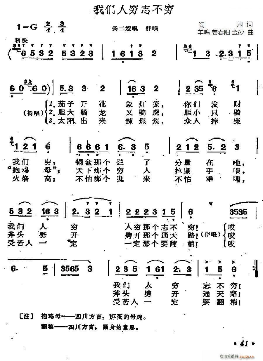 我们人穷志不穷 歌剧 江姐 选曲(十字及以上)1