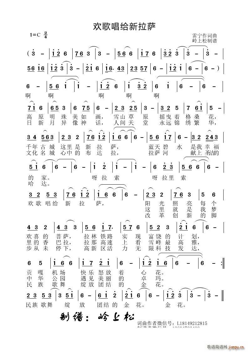 欢歌唱给新拉萨(七字歌谱)1