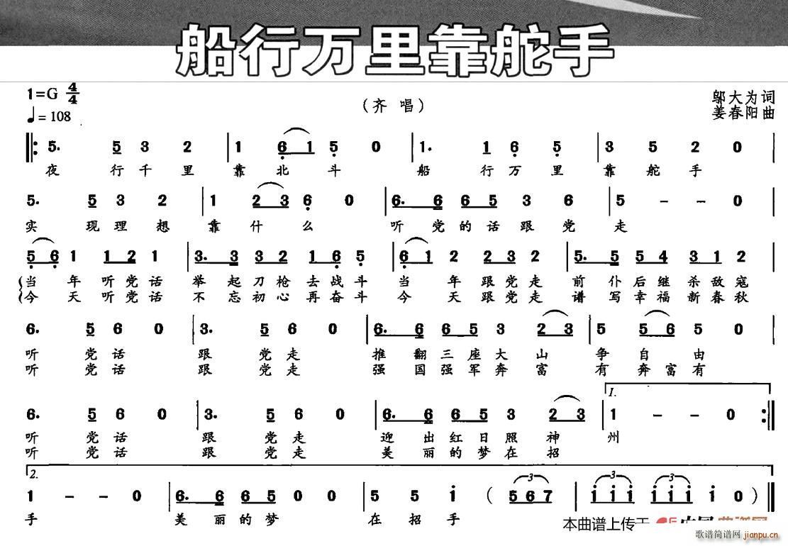 船行万里靠舵手(七字歌谱)1