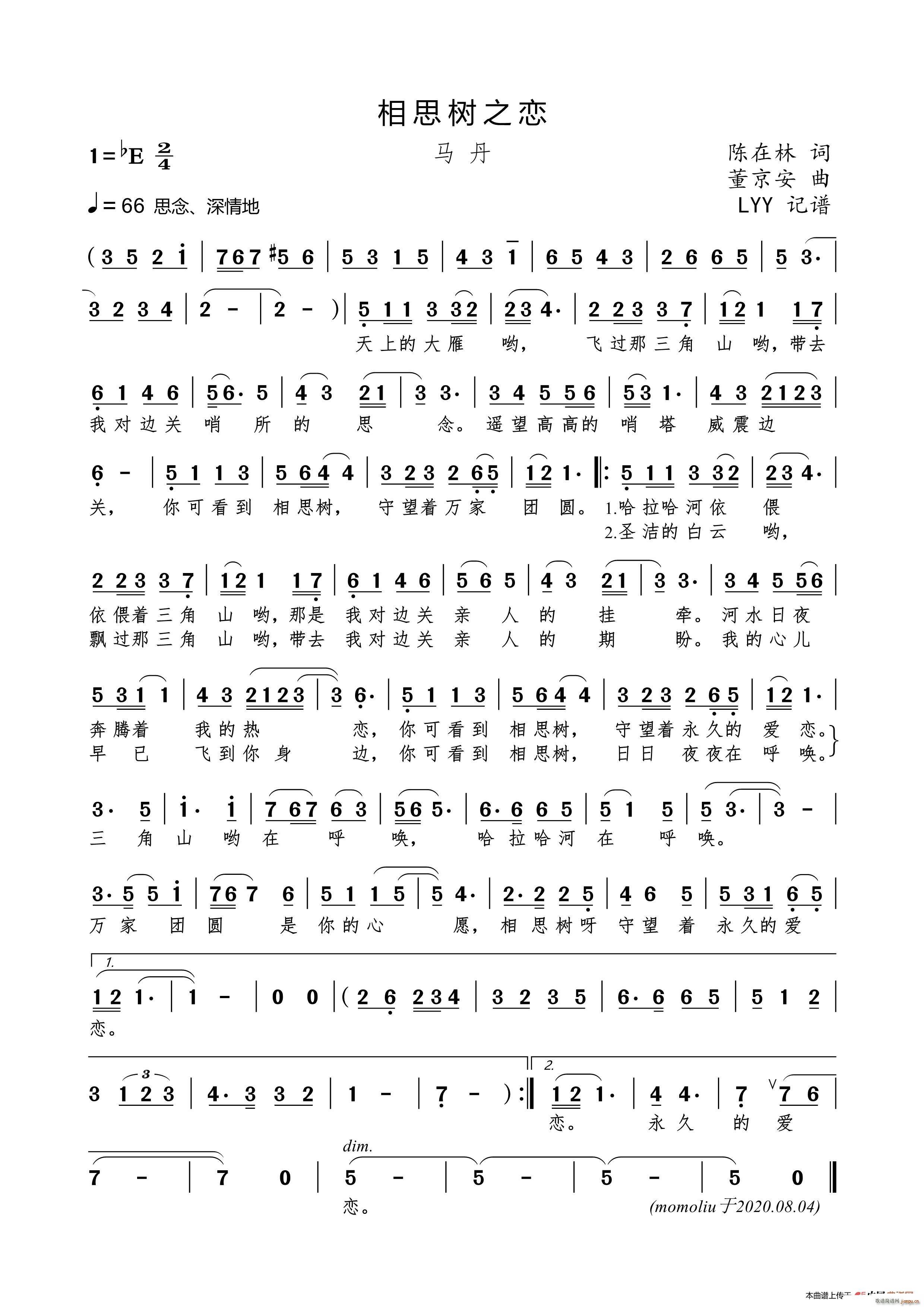 相思树之恋(五字歌谱)1