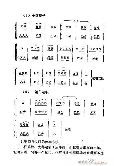 晋剧呼胡演奏法101-140(十字及以上)31