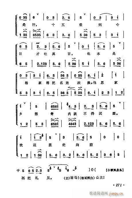 梅兰芳唱腔选集261-280(京剧曲谱)11