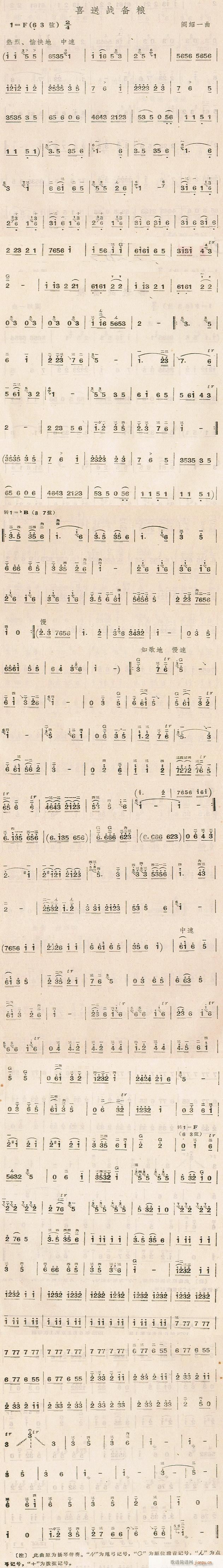 喜送战备粮 板胡(二胡谱)1